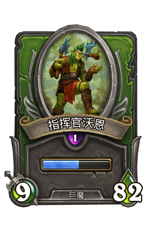 佣兵战纪/指挥官沃恩