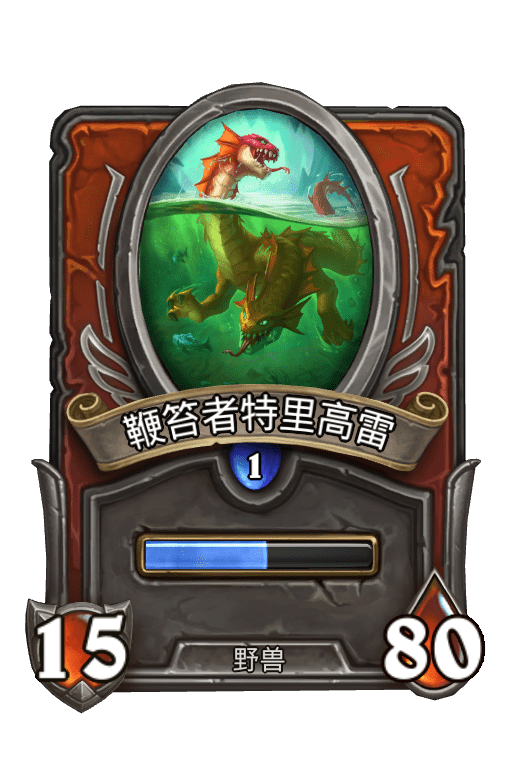 佣兵战纪/鞭笞者特里高雷