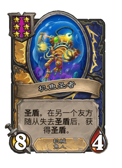 酒馆战棋/机鱼圣者