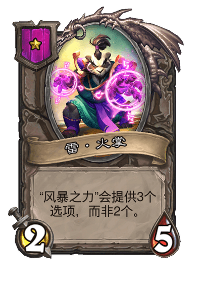 酒馆战棋/雷·火掌