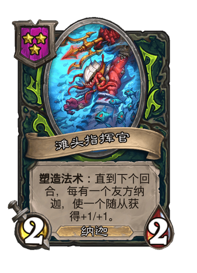 酒馆战棋/滩头指挥官