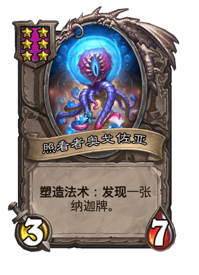 酒馆战棋/照看者奥戈佐亚