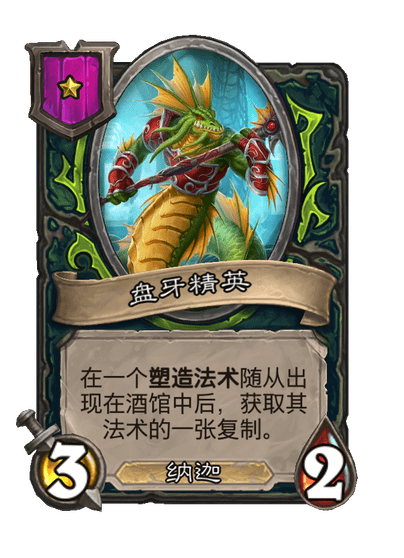 酒馆战棋/盘牙精英
