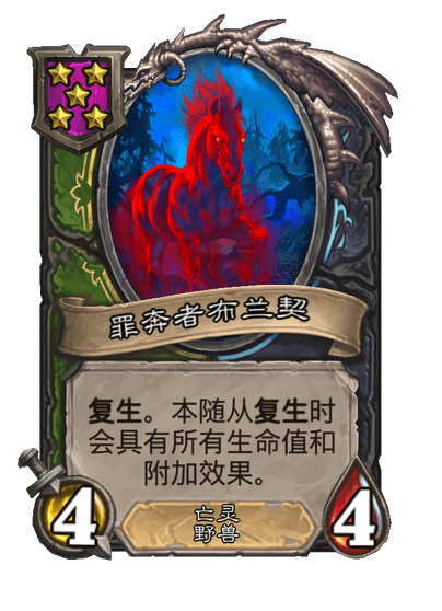 酒馆战棋/罪奔者布兰契