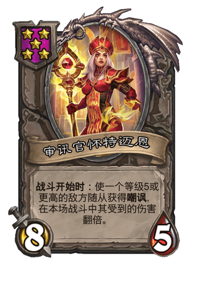 酒馆战棋/审讯官怀特迈恩