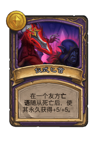 酒馆战棋/仪式匕首