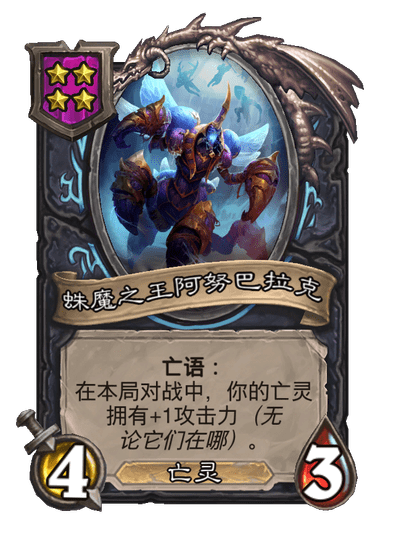 酒馆战棋/蛛魔之王阿努巴拉克