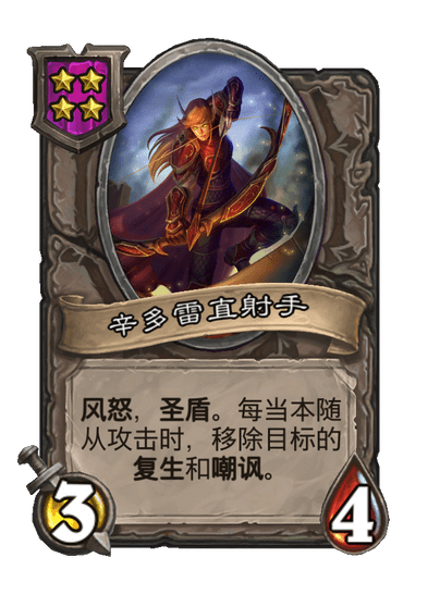 酒馆战棋/辛多雷直射手