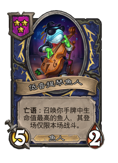 酒馆战棋/低音提琴鱼人