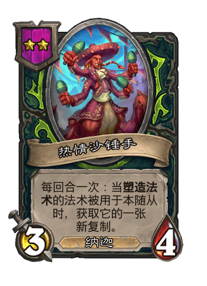 酒馆战棋/热情沙锤手