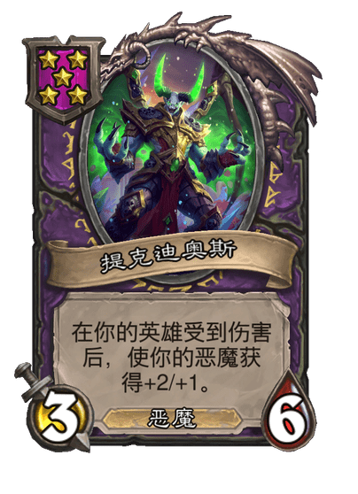 酒馆战棋/提克迪奥斯