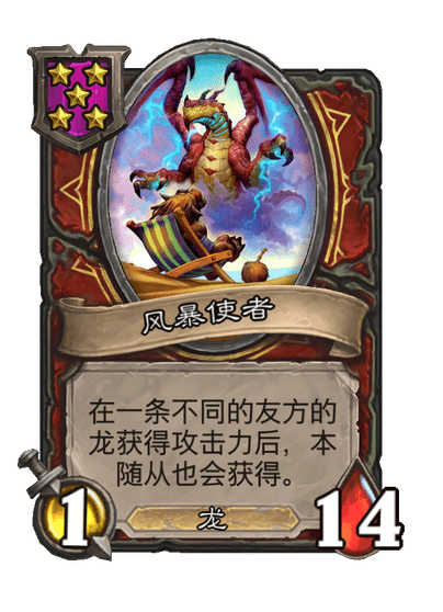 酒馆战棋/风暴使者
