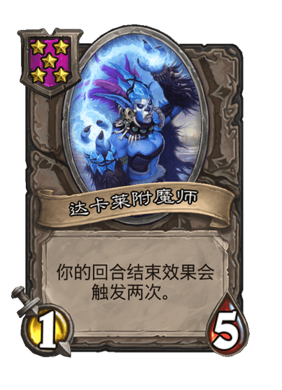 酒馆战棋/达卡莱附魔师