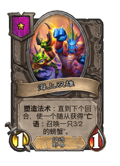 酒馆战棋/海上双雄