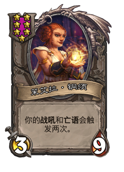 酒馆战棋/茉艾拉·铜须