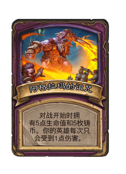 酒馆战棋/阿格拉玛的诅咒