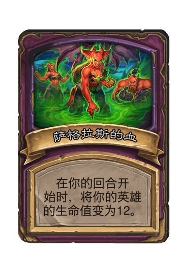 酒馆战棋/萨格拉斯的血