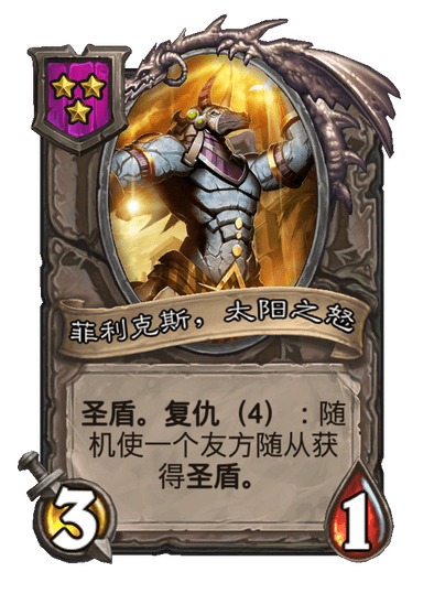 酒馆战棋/菲利克斯，太阳之怒