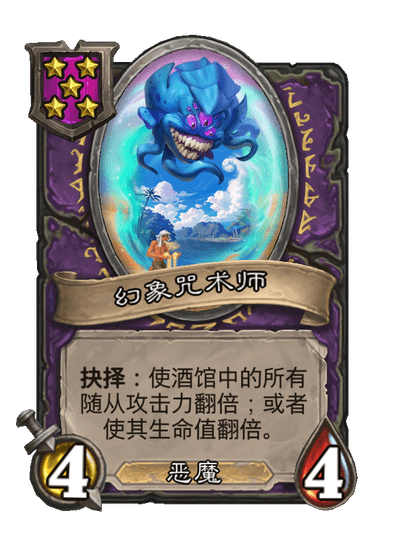 酒馆战棋/幻象咒术师