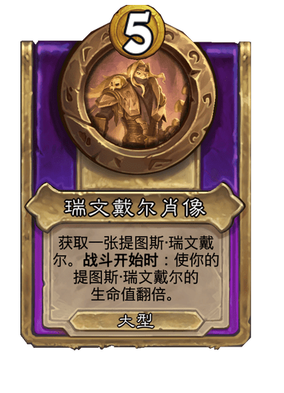 酒馆战棋/瑞文戴尔肖像