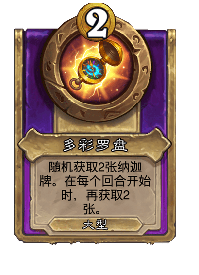 酒馆战棋/多彩罗盘（大型饰品）
