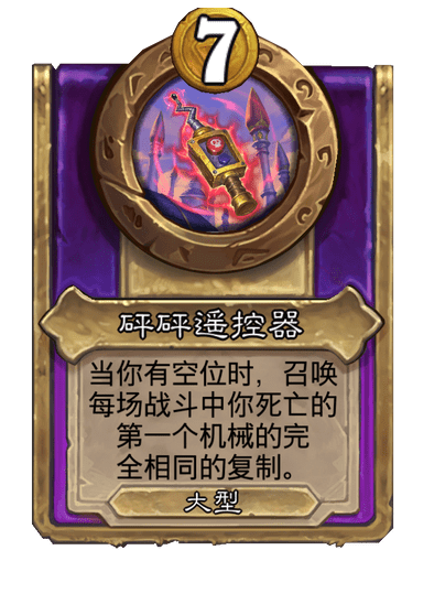 酒馆战棋/砰砰遥控器