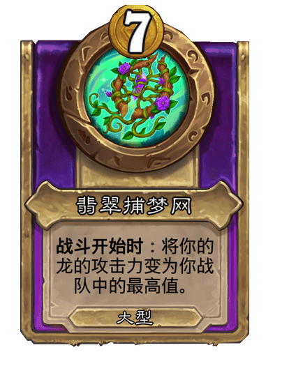 酒馆战棋/翡翠捕梦网