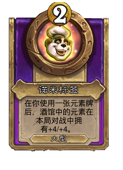 酒馆战棋/诺米标签（大型饰品）