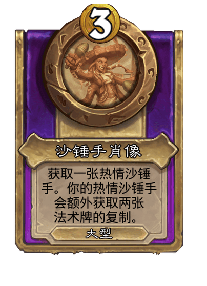 酒馆战棋/沙锤手肖像