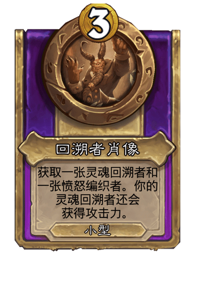 酒馆战棋/回溯者肖像