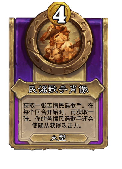 酒馆战棋/民谣歌手肖像