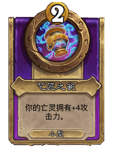 酒馆战棋/艺匠之瓮