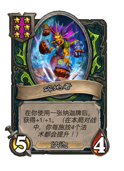酒馆战棋/碎地者