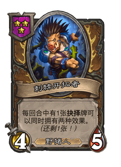 酒馆战棋/刺棘开拓者