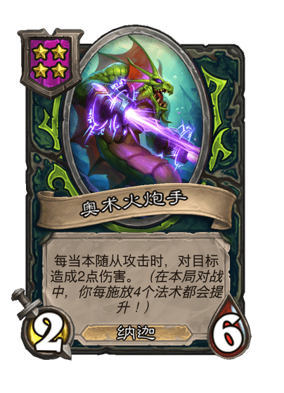 酒馆战棋/奥术火炮手