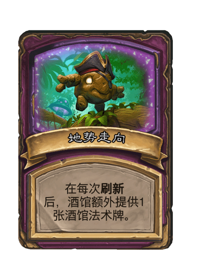 酒馆战棋/地势走向