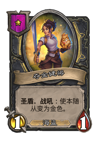 酒馆战棋/夺金健将