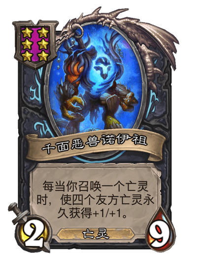 酒馆战棋/千面恶兽诺伊祖
