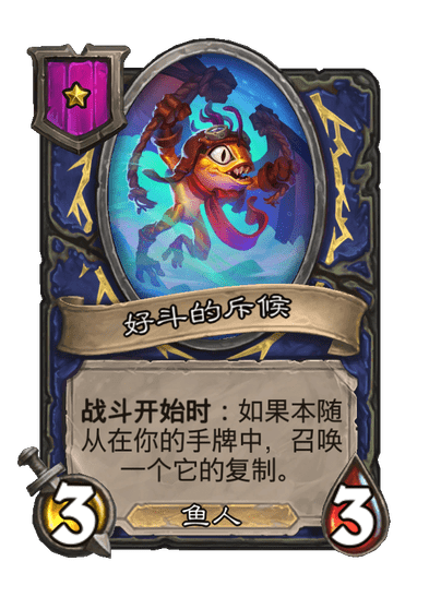 酒馆战棋/好斗的斥候