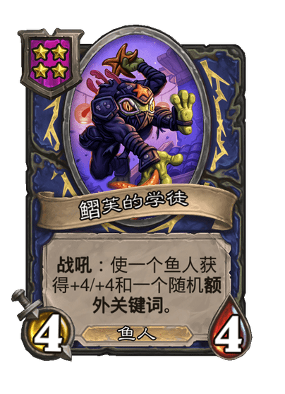酒馆战棋/鳛芙的学徒