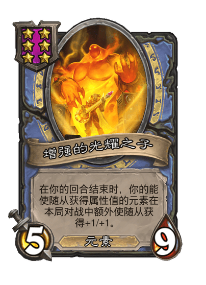 酒馆战棋/增强的光耀之子