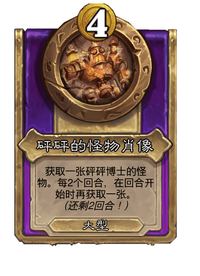 酒馆战棋/砰砰的怪物肖像