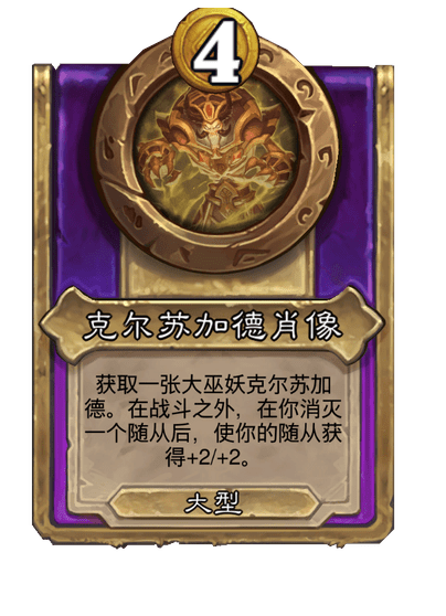 酒馆战棋/克尔苏加德肖像