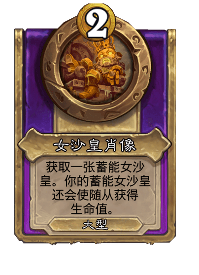酒馆战棋/女沙皇肖像