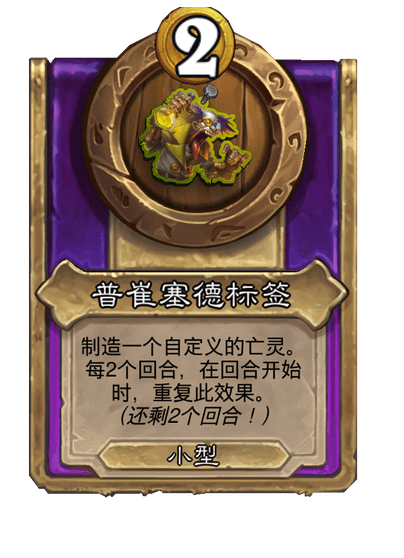 酒馆战棋/普崔塞德标签