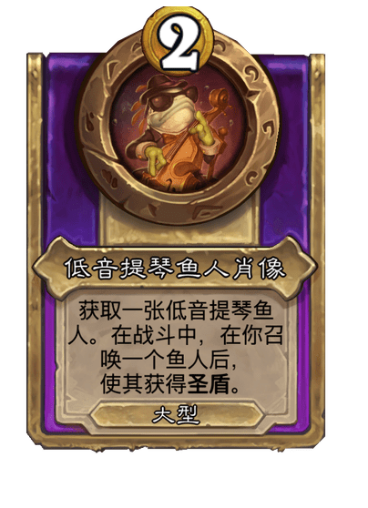 酒馆战棋/低音提琴鱼人肖像