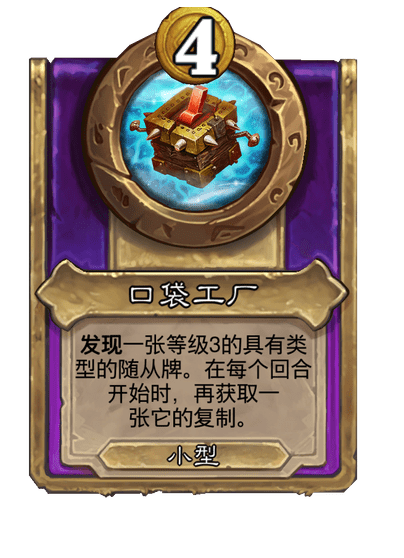 酒馆战棋/口袋工厂