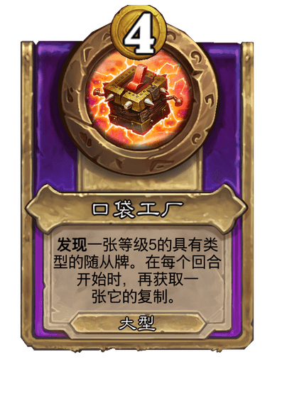 酒馆战棋/口袋工厂（大型）