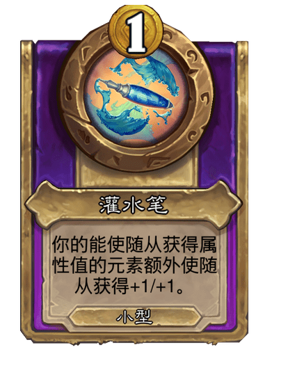 酒馆战棋/灌水笔