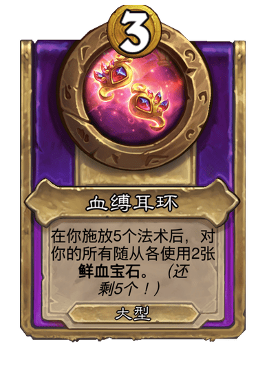 酒馆战棋/血缚耳环（大型饰品）
